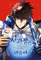 Was Manager Seo Disposed of as an Industrial Accident? icon