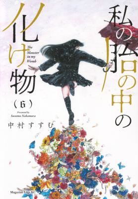 Watashi no Hara no Naka no Bakemono icon