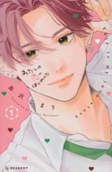 Watashi no Koi no Hajimekata icon