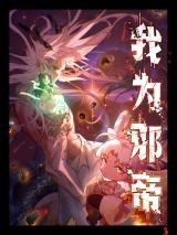 Way to Be the Evil Emperor icon