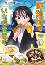 Yakyuu-ba de Itadakimasu icon