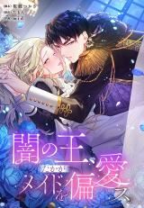 Yami no Ou, Takaga Maid wo Henaisu. icon