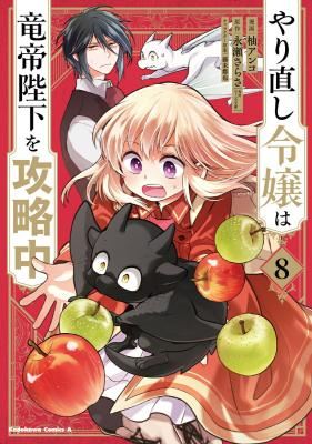 Yarinaoshi Reijou wa Ryuutei Heika wo Kouryakuchuu icon