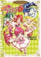 Yes! Precure 5 icon