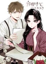 Yoiakete Romanesque icon