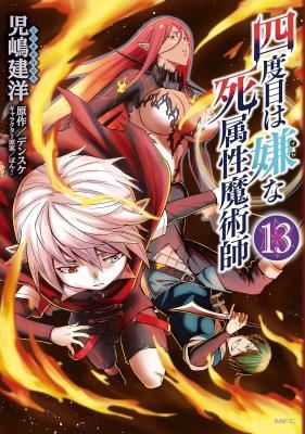 Yondome wa Iyana Shi Zokusei Majutsushi icon