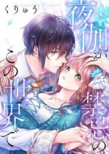 Yotogi ga Kinki no Kono Sekai de icon