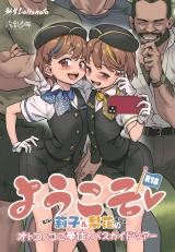 Youkoso Riko & Rika no Otokonoko Gohoushi ♂ Bus Guide Tour icon