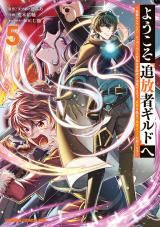 Youkoso "Tsuihousha Guild" e - Munou na S Rank Party ga Dondon Yuunou na Boukensha wo Tsuihou suru no de, Saijaku wo Atsumete Saikyou Guild wo Tsukurimasu icon