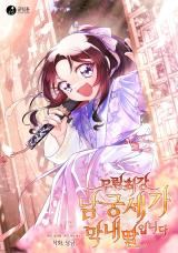 Youngest Daughter of the Ultimate Martial Master Namgung Family icon