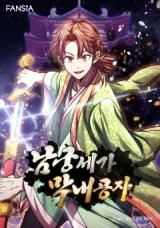 Youngest Son of the NamGung Clan icon