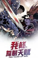 Your Talent Is Mine icon