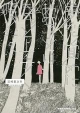 Yume kara Sameta Ano Ko to wa Kitto Umaku Shaberenai icon