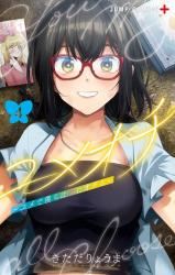 Yumeochi - Yume de Bokura wa Koi ni Ochiru icon