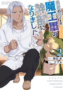 Yusha no Haha desu ga, Mao Gun no Kambu ni Narimashita icon