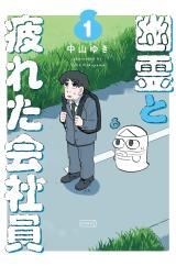 Yuurei to Tsukareta Kaishain icon