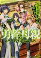 Yuusha ni Zenbu Ubawareta Ore wa Yuusha no Hahaoya to Party wo Kumimashita! icon