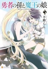 Yuusha no Mago to Maou no Musume icon