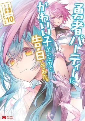 Yuusha Party ni Kawaii Ko ga Ita no de, Kokuhaku Shite Mita. icon