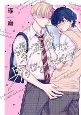 Yuutousei wa Mi no Hodo Shirazu icon