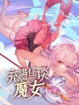 Zai Chongman Guaitan De Shijie Li Chengwei Monv icon