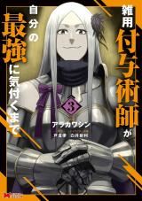 Zatsuyou Fuyojutsushi ga Jibun no Saikyou ni Kidzuku made icon