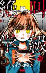 Zekkyou Gakkyuu icon