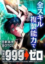 Zen Skill Fukusei Nouryoku de Zangyou Jikan 999 ￫ Zero icon