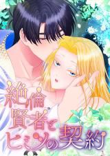 Zetsurin Kenja to Himitsu no Keiyaku icon