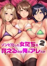 Zombie ka Shita On'na Tachi wo Sukueru no wa Ore no Are Dake icon